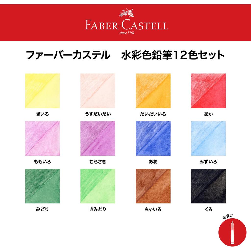 Watercolor 27132001 Faber-Castell Pencils, 12-Color Set,