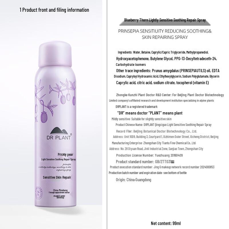 DRPLANT Seabuckthorn Soothing Repair Spray Toner