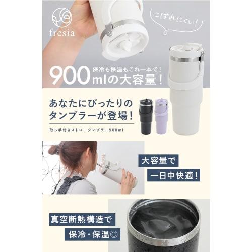 fresia Tumbler with Straw and Lid, Portable, Large Capacity, Keeps Drinks Cold or Hot, Spill-Proof, Vacuum Insulated, Stylish, Gift, 900ml (White)