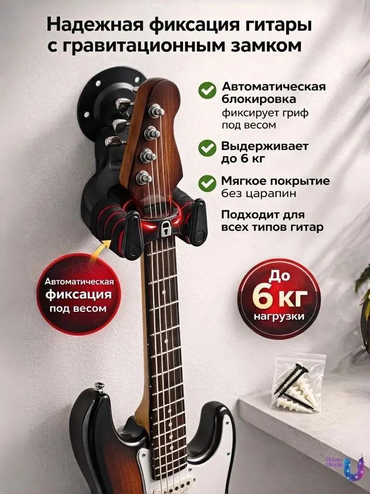 Wall mounted guitar holder with automatic grip and gravity lock, up to 6 kg