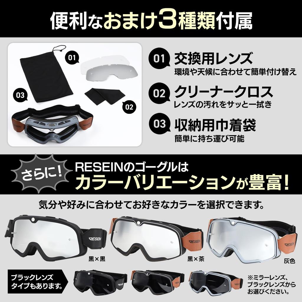 RESEIN Motorcycle Goggles with Replacement Cleaning and Storage Compatible with for and Mopeds Frame with Brown Mirrored Lenses, Cloth, Pouch,