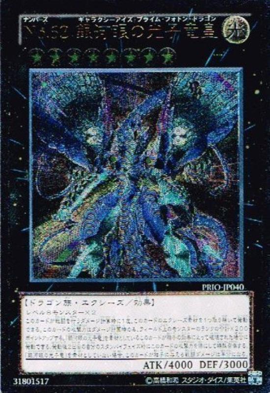 

Галактические Глаза Фотонный Дракон Ultimate Yu-Gi-Oh! PRIO-JP040-UMT № 62 Император