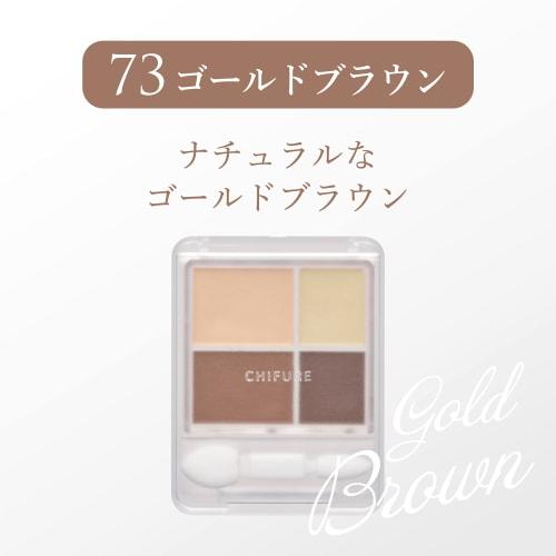 Chifure Gradient Eye Shadow 73 Gold Brown