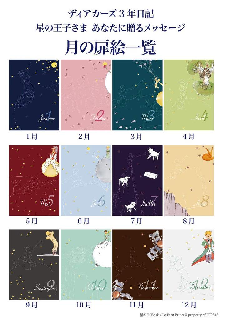 Dear Cars 3-Year Diary, The Little Prince, Message for You, No Name Engraving [Continuous Diary] 1401-G04-010