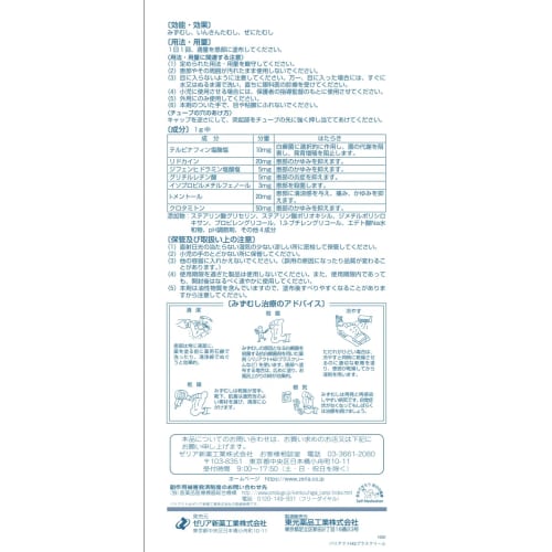 [Designated Category 2 OTC drug] Variact Hi2 Plus Cream 15g