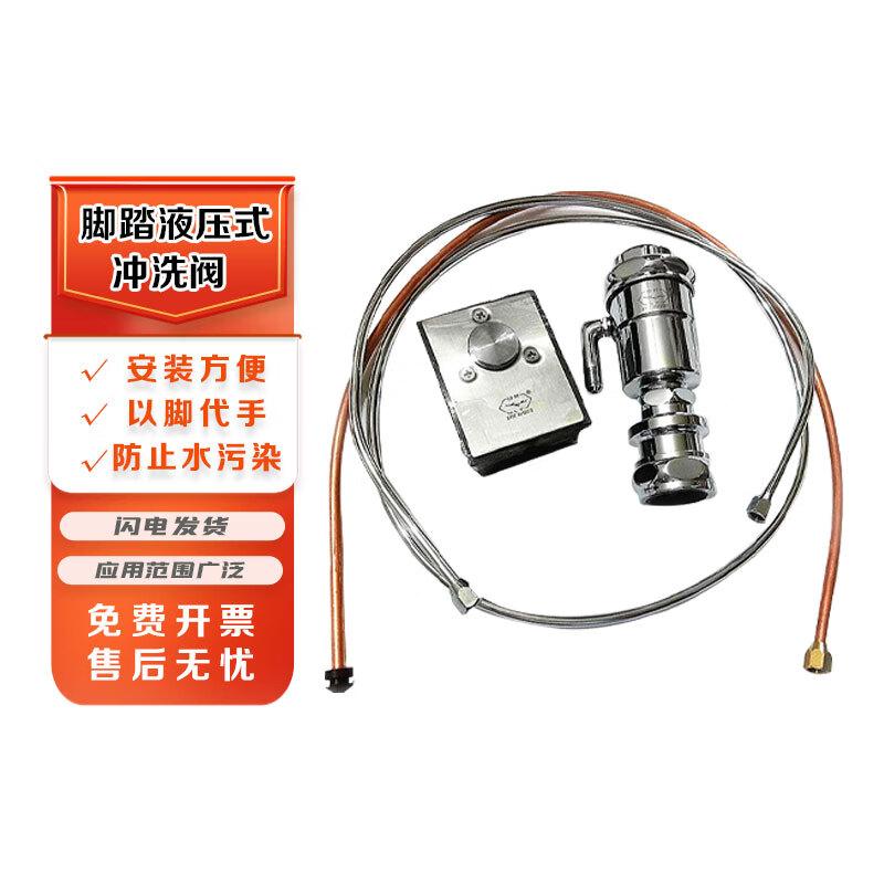Chiyue Foot Pedal Hydraulic Toilet Flush Valve Set