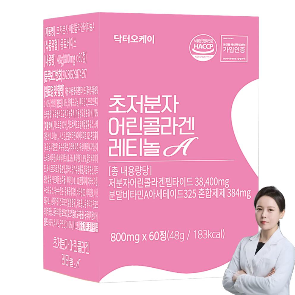 Low-Molecular Collagen Retinol Biotin Tablets with Fish Collagen Tripeptide, KFDA Certified HACCP, 60 Tablets, 10 Pack