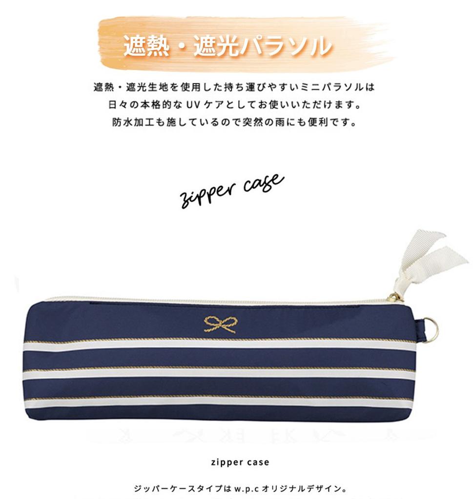 World Party Parasol Folding Umbrella Navy 50cm Zipper Case Type Blackout Rope Border Mini NV (Wpc.) Women's 801-917