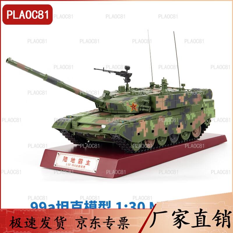 99A Tank Alloy Model