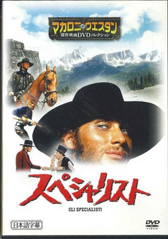 DVD WESTERN FILMS - Spaghetti Western Collection37 Gli  MWD19B ASAHI SHIMBUN Japan Movies & DVD Used