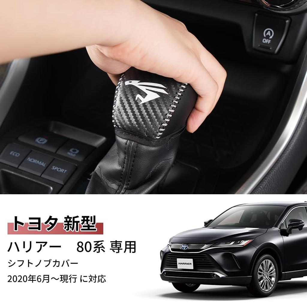 Harrier 80 Series Dedicated Shift Knob Cover, Shift Grip Cover, HARRIER 80 Series PU