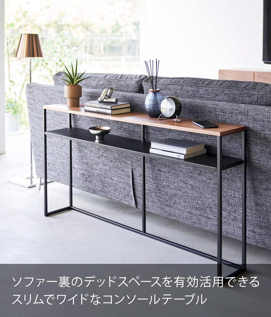 Yamazaki Jitsugyo Sofa Rücken Konsolentisch mit Ablage Schwarz ca.. B126 x T20,5 x H65cm Turmregal mit Haken Beistelltisch Schmal aber Groß