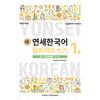 Yonsei University Press And Culture Center New Yonsei Korean Speaking And Writing 1 2 Japanese