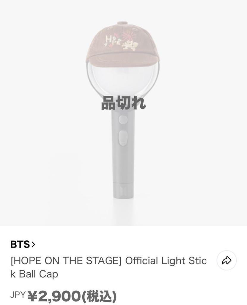 [USED] J-HOPE Light Stick Ball Cap AmiBomb Cover BTS