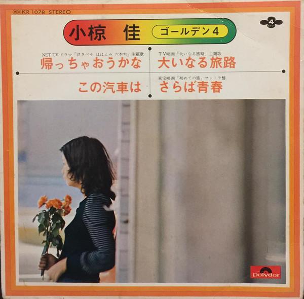 7inch Record KEI OGURA - Golden4 KR1078 Polydor Japan Japanese Pop/Rock Used