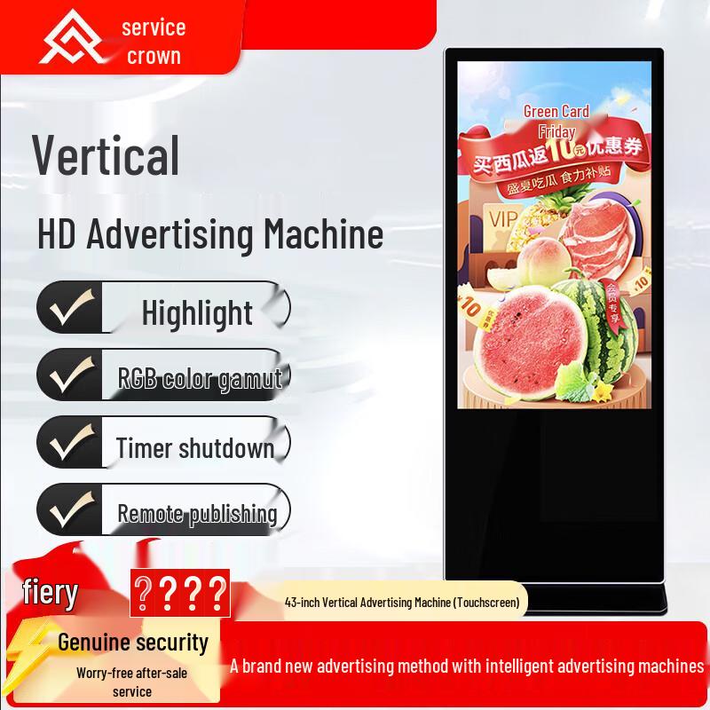Qinguan 43-inch Android Touch Digital Signage (CN version)