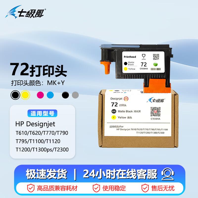 Qijifeng Compatible HP 72 DesignJet Print Head