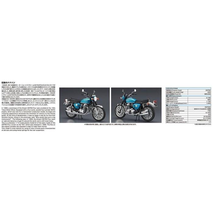 AOSHIMA 1/12 The Bike Series No.1 Honda CB750 Dream CB750 Four 1969 Plastic Model Kit (Molded Color)