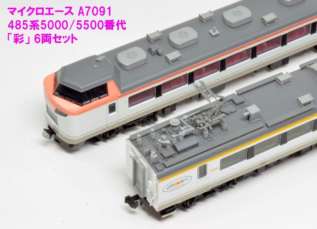 MicroAce N Gauge 485 Series Series Set A7091 Railway Model Train 5000/5500 "Irodori" 6-car