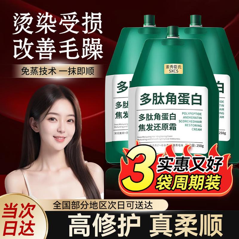 Маска для восстановления волос Su Xiuchenshi Polypeptide Keratin (3-Pack)