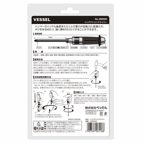 VESSEL Impact Driver 260002