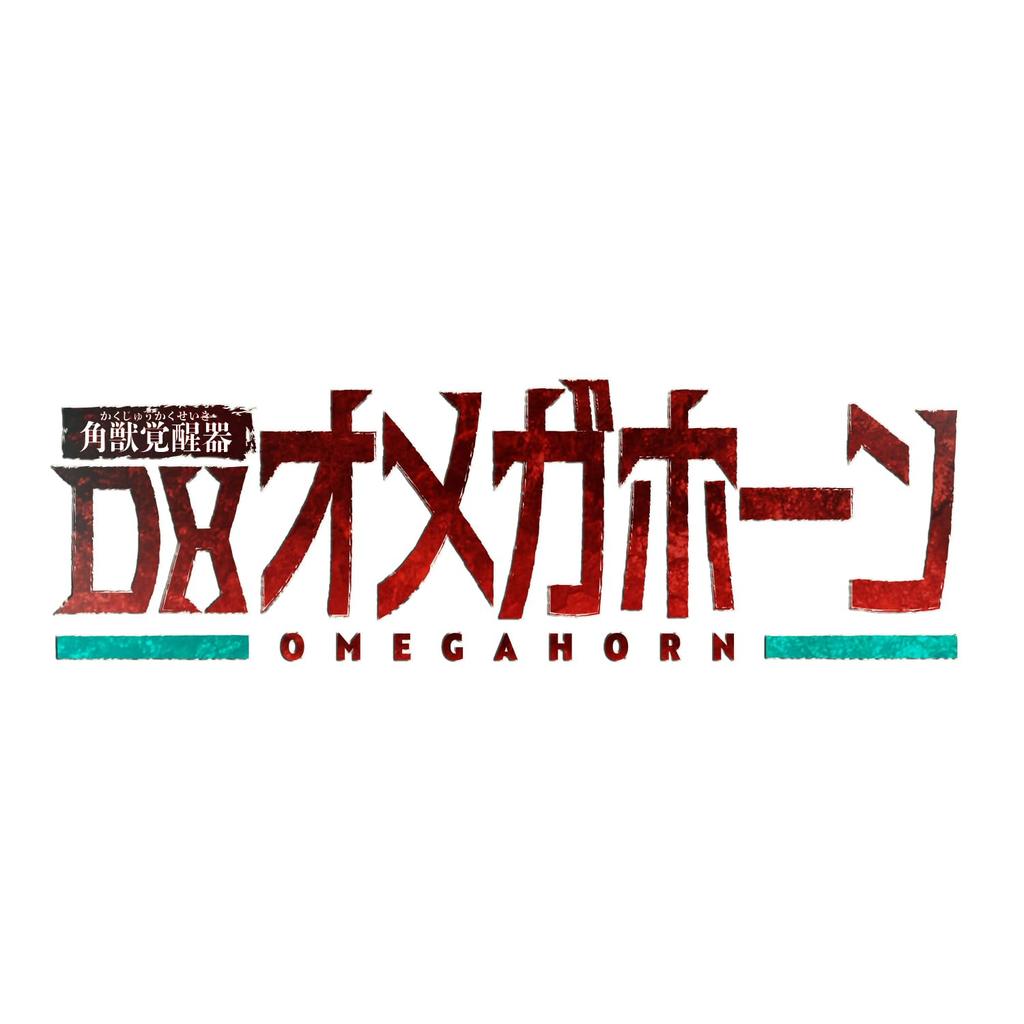Bandai Horn Awakening Hunter Omega Horn Horn Beast Awakening Device DX Omega Horn Target Age 3 and Up PROJECT R.E.D.