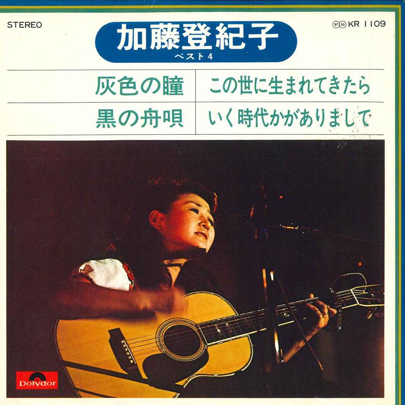 

7inch Record TOKIKO KATO - Best yon KR1109 POLYDOR - Japan Japanese Pop/Rock Used