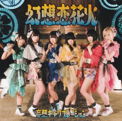 CD DELUSIONAL CALIBRATION - Gensou Koihanabi Tsuujouban  MOSO0010 Moso Records 2015 Japan ObiJapanese Pop/Rock Used