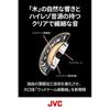 JVC Sealed Headphones CLASS-S WOOD Series High Resolution Compatible HA-SW01