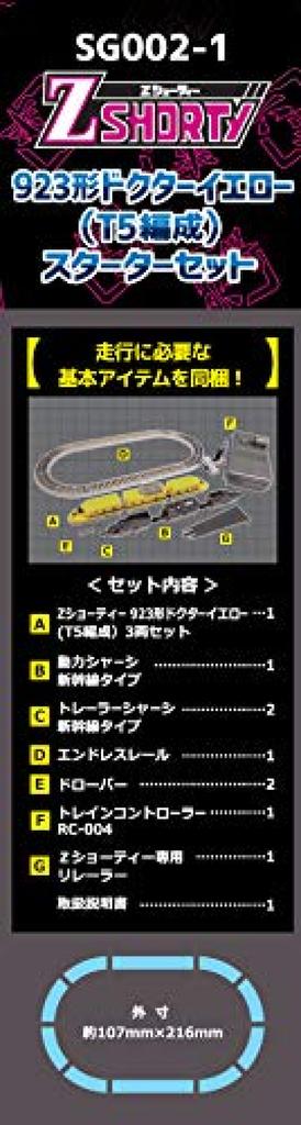 Rokuhan Z Gauge Z Shorty 923 Doctor Yellow Starter Set Railway Model Beginner Set (T5 Formation) SG002-1