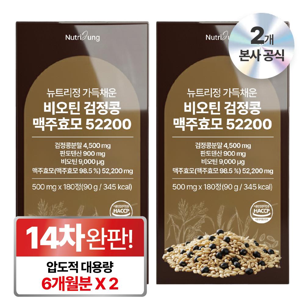 Nutri-Jung Biotin Black Bean Brewer's Yeast 52,200 Won Large 2 pcs 180 Tablets