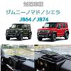 geneX Suzuki Jimny Dashboard Car Storage Box with Rubber Accessories JB64/JB74 Tray, Non-Slip Mat,