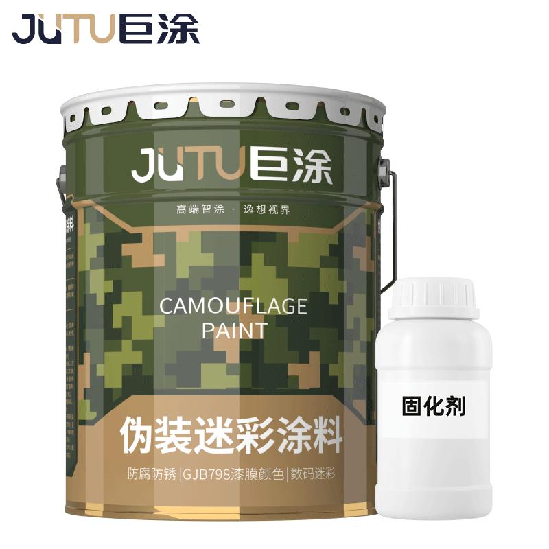 JUTU BS-1 Acrylic Polyurethane Camouflage Anti-Corrosion Paint 22KG