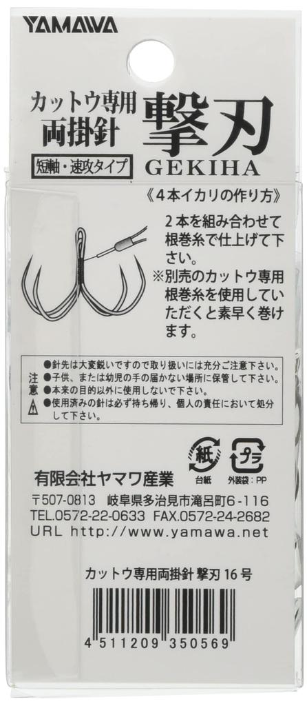 Yamawa Sangyo Cutlass Double Hooked Size 16 Hook, No. 350569,