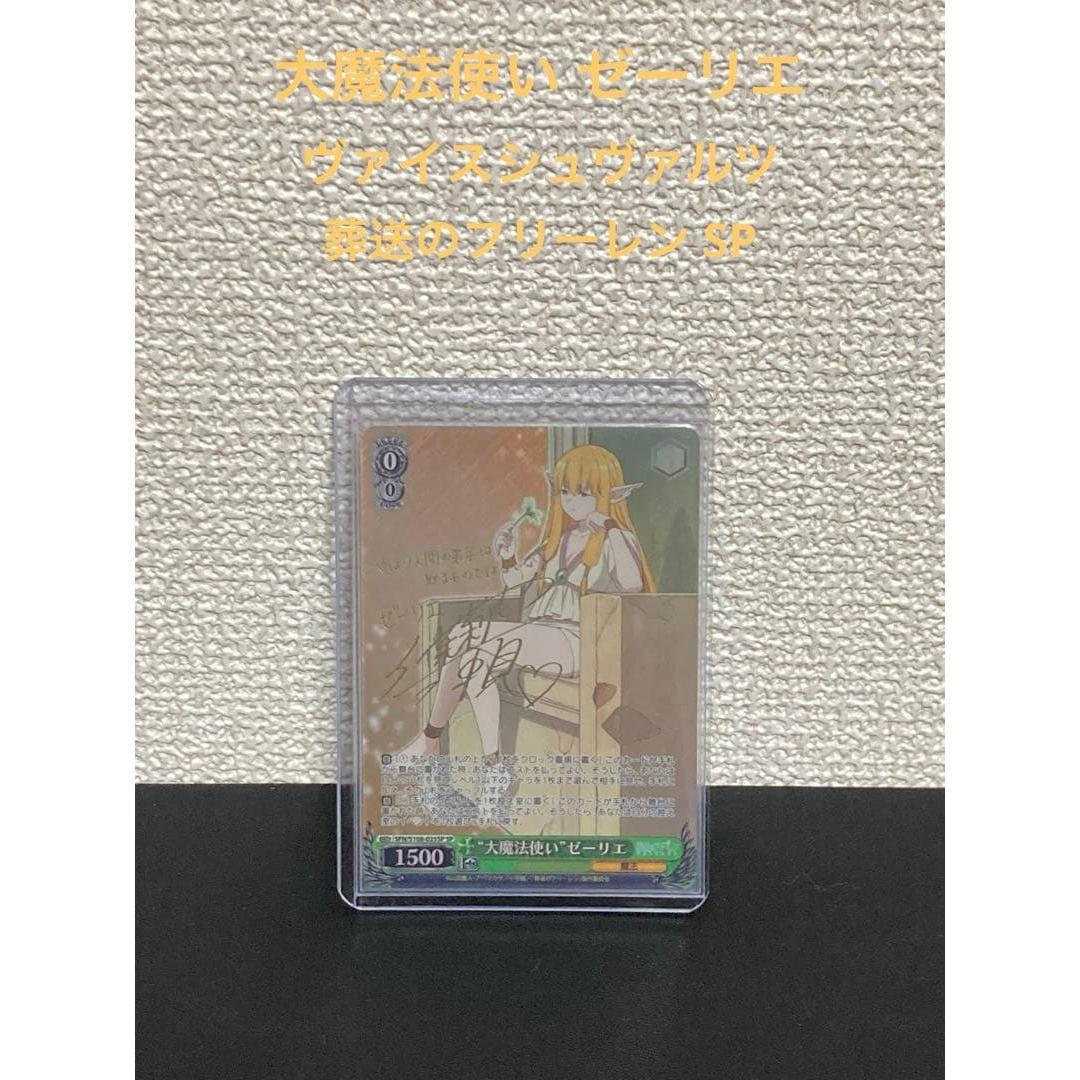 Used [2026t11] Great Wizard Seelie Weiss Funeral Freelen SP