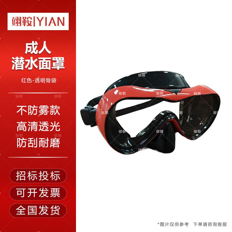 YiAn Adult Liquid Silicone Single Lens Diving Mask Non-Anti-Fog