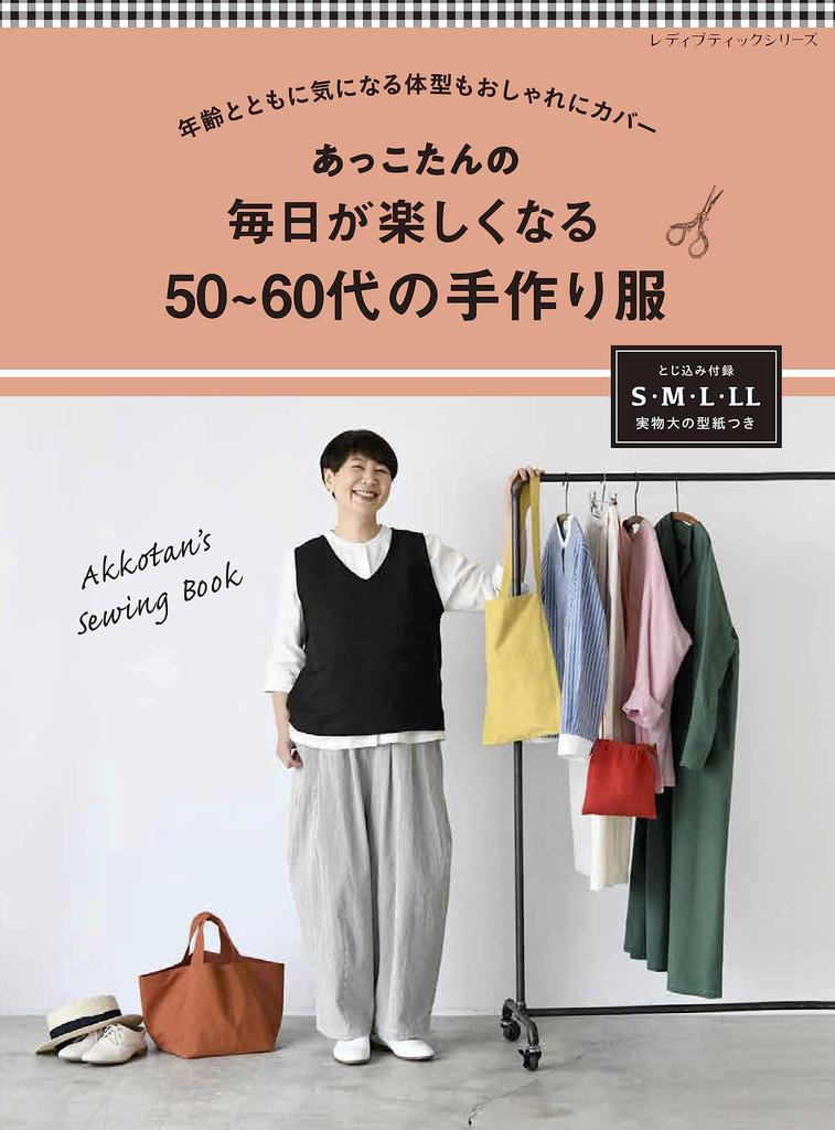 Handmade Clothes for Women In Their 50s and 60s To Make Everyday Fun Boutique Series Akkotan's (Lady No. 8416)