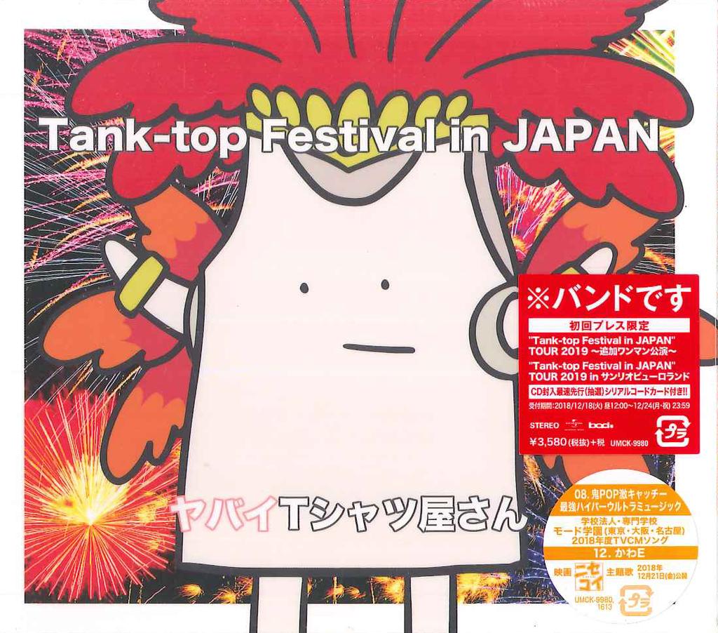 CD YABAI T-SHIRT SHOP - Tank-top Festival In JAPAN UMCK9980 UNIVERSAL Japan Japanese Pop/Rock Used