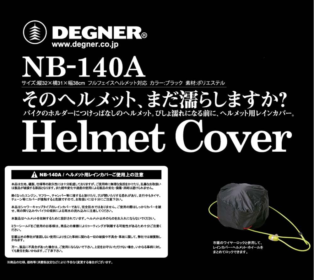 DEGNER Helmet Cover Helmet Rain Cover HELMET RAINCOVER Black NB-140A