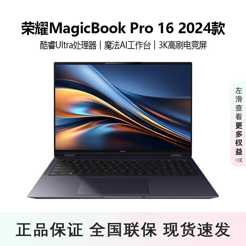 Honor MagicBook Pro 16 2024 AI High-Performance Laptop (CN Version)