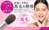 Hakuundo Kumano Brush Cheek Handcrafted In Face Makeup Round Easy To Clean Brush, Japan, Brush, Brush, Flat, Durable, (Cheek Brush)
