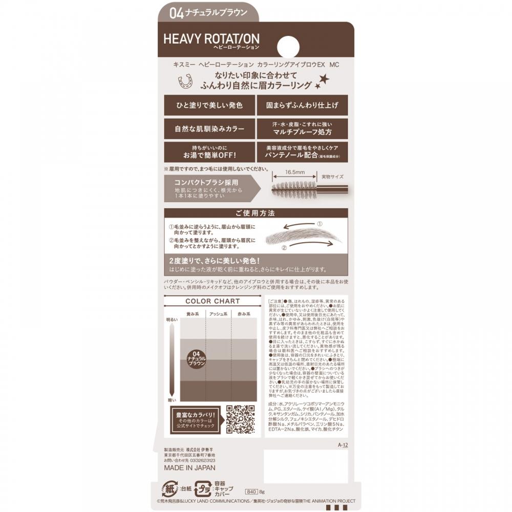 Starke Rotation Starke Rotation Farbverbindung Augenbrauen Ex Mc04 8g Isehan