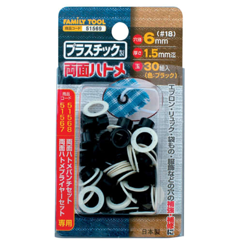 Ichinen Access Tool Division FAMILY TOOL Plastic Double-Sided Eyelets, 51569, 6mm (#18), Black, 30 Pairs