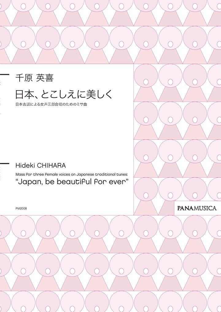 PM2008 Japan, Eternally Beautiful - Mass for Three-Part Female Choir Based on Traditional Japanese Folk Songs - / Hideki Chihara (FZCHHDV)