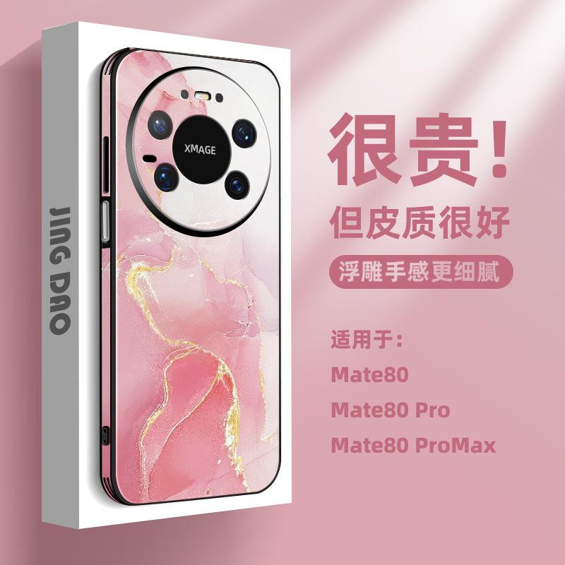 Applicable to Huawei mate80pro mobile phone case mate80promax advanced sensory leather mate70 anti-drop mat60