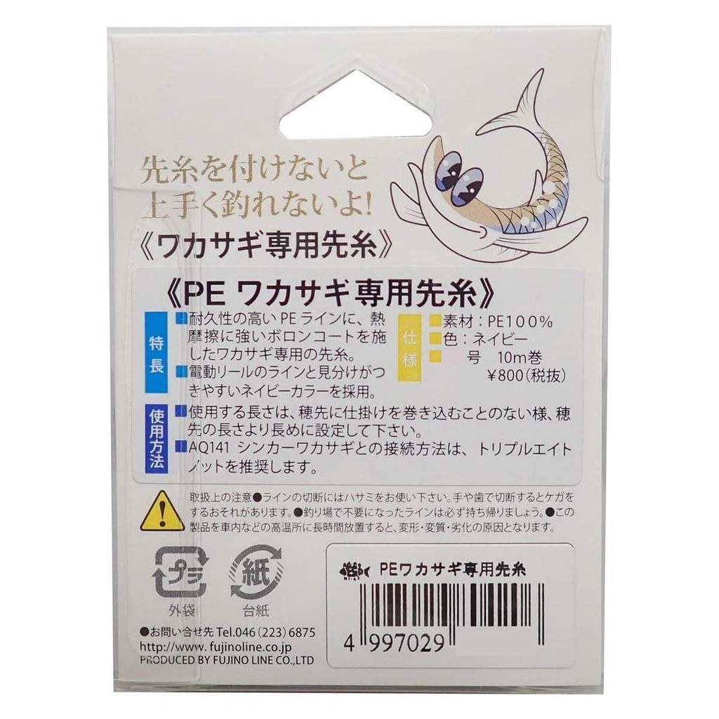 Fujino PE Smelt Line, 10m, W-29, 0.4