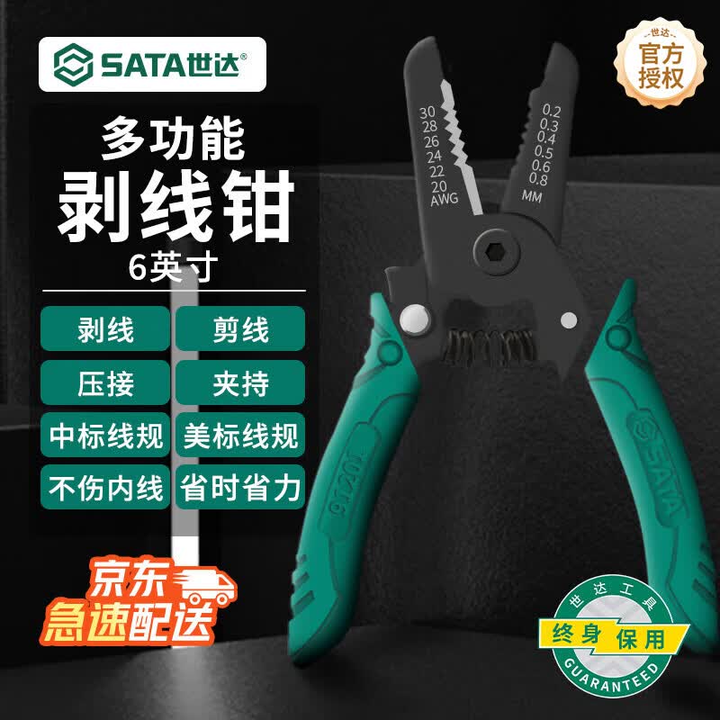 SATA 6-inch Wire Stripper with Cutting Edge