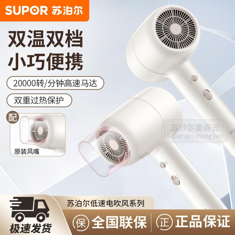 SUPOR HDL-F3 Compact Portable Hair Dryer CN plug (adapter included)