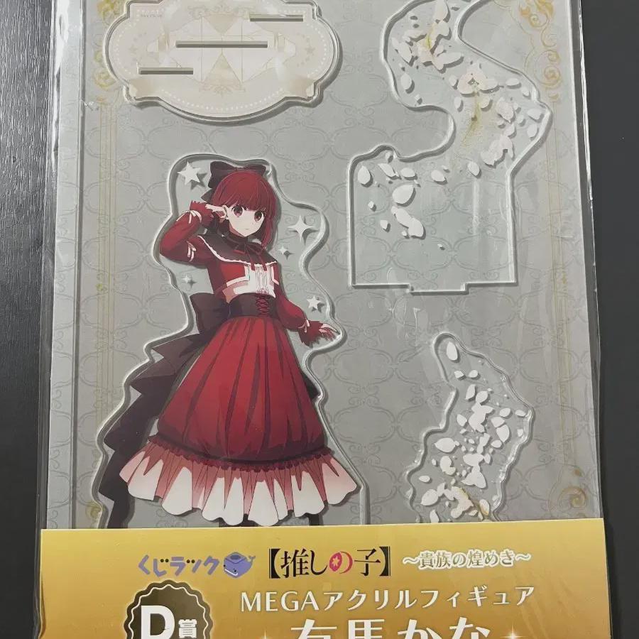 

Любимый ребенок Арима Кана Большой акрил