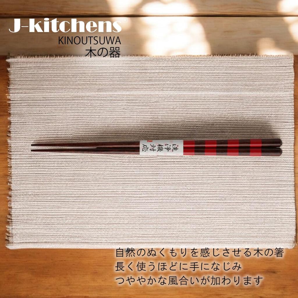 Wooden Checkered Set of Current Model J-kitchens Dishwasher-Safe Chopsticks, Red, 5, 23cm,
